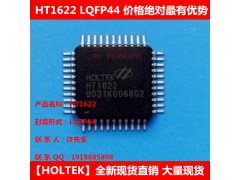 合泰HT1622 LQFP44 LCD液晶驱动芯片 大量现货