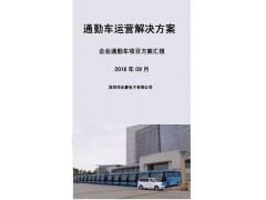 青海省西宁市企业通勤车管理系统解决方案厂家