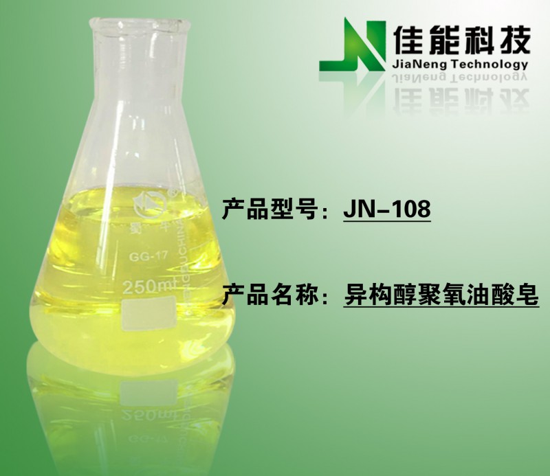 异构醇聚氧油酸皂