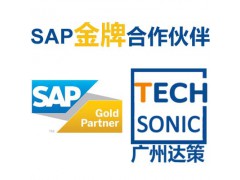 北京SAPERP公司北京SAP实施代理商北京SAP软件系统