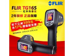 FLIR TG165热像仪 菲力尔测温仪 全新正品 现货批发