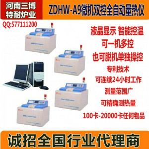 供应ZDHW-A9微机双控全自动量热仪报价参数河南三博厂家
