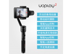 预售 悠拍Uoplay2手机云台稳定器拍下35天内发货