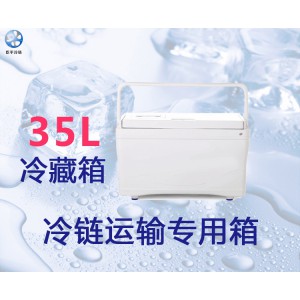 厂家直销医用冷藏箱臣平CP035聚氨酯无氟发泡注塑箱