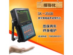 苏科 SK-350B全数字智能超声波探伤仪/焊缝探伤仪