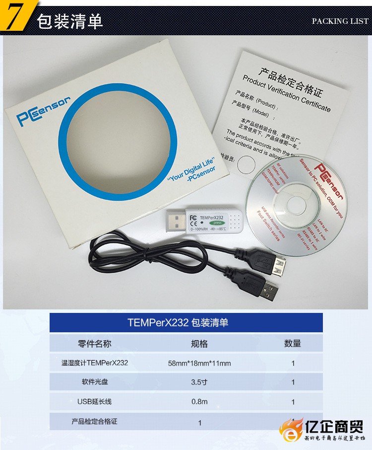 USB温湿度计-TEMPerX232-中文-详情_09