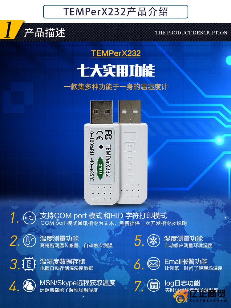 USB温湿度计-TEMPerX232-中文-详情_01