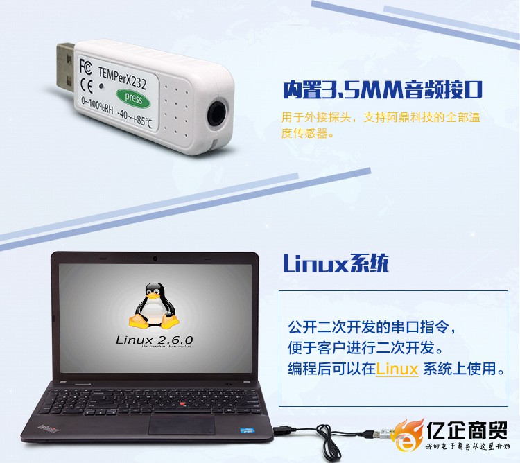 USB温湿度计-TEMPerX232-中文-详情_07