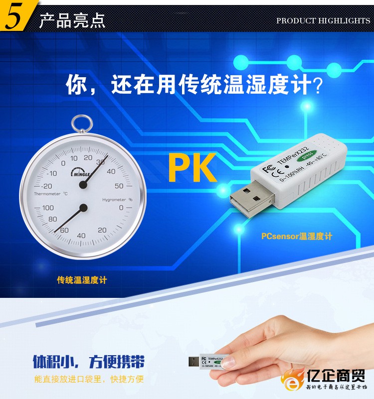 USB温湿度计-TEMPerX232-中文-详情_04