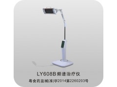 佛山凌远电磁波谱治疗仪（频谱治疗仪）LY-608B 批发零售
