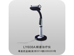 佛山凌远电磁波谱治疗仪（频谱治疗仪）LY-608A 代理贴牌