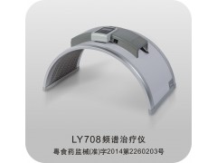 佛山凌远频谱治疗仪（电磁波谱治疗仪）LY-708 批发零售图1
