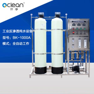 反渗透设备生产厂家 东莞哪里有反渗透纯水设备生产厂家