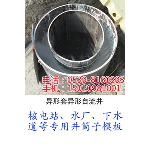 专业定制下水道自流井模板大圆套小圆中间浇筑混凝土