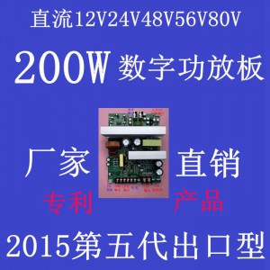12V24V36V48V4-8Ω200WD类功放板