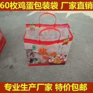 装草鸡土草鸡蛋托的野炊PVC材质鸡蛋盒和礼品装手提包袋配套