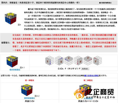 魔方简单公式口诀表 魔方公式一步一步图解教程（七步法）