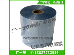 pvc卷膜5丝 环保热缩膜 收缩袋两头通包装膜 可定制