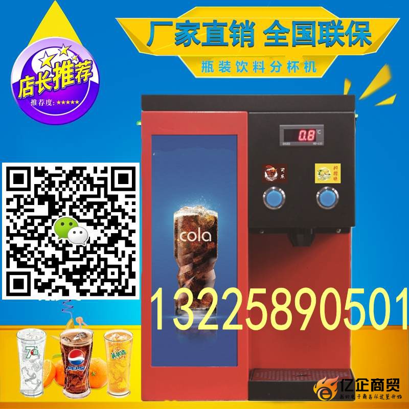 可乐机饮料机的价格图片