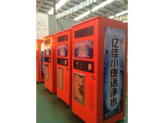 鹤壁淇滨学校自动售水机 亿佳小康 打造朝阳行业