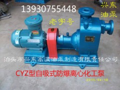 CYZ型自吸式离心油泵 防爆自吸泵 兴东油泵