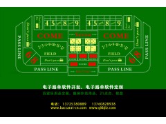 供應廣州發牌靴牌電子路單開發電腦電子路單設計系列