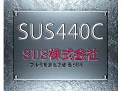 SUS440C薄板2.3mm现货供应东莞SUS440C不锈钢图1