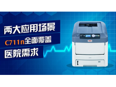 OKIC711n医用胶片打印机彩超 B超 胃镜 鼻镜