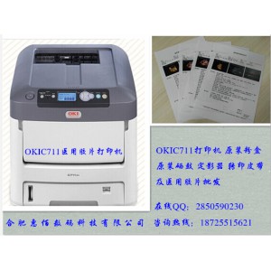 OKIC711n彩色激光打印机