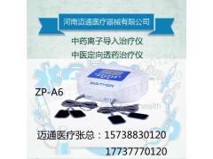中医定向透药治疗仪离子导入治疗ZP-A9型治疗仪