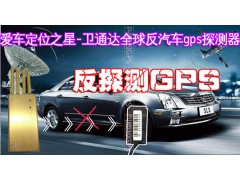 岫岩GPS超小防盗卫通达石恩榕gps