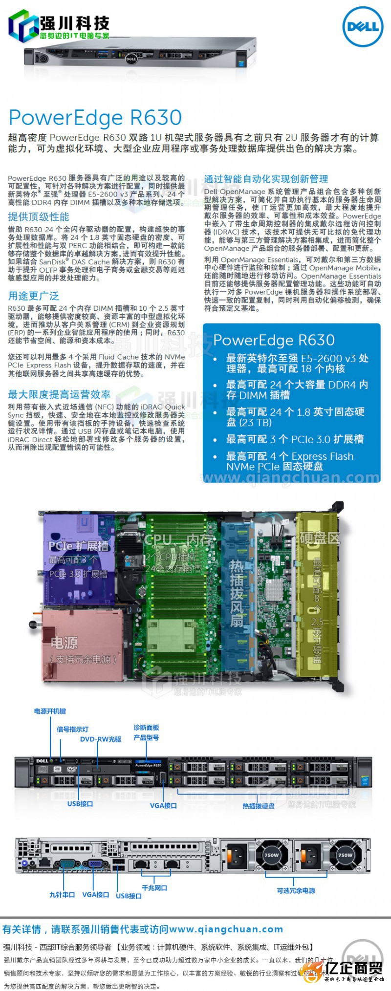 PowerEdge-R630机架式服务器