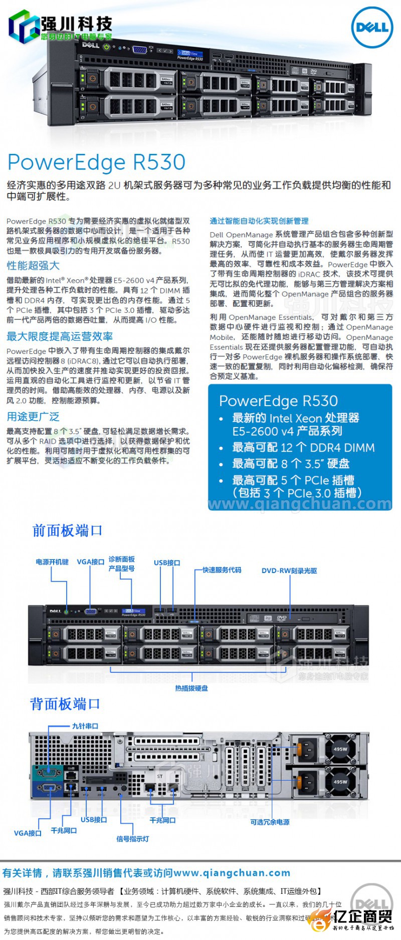 PowerEdge-R530机架式服务器