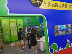 2018年北京幼教设备展览会图1
