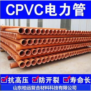 PVC高压电力保护管直埋管CPVC电缆电线保护套管