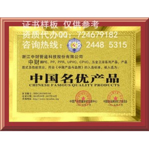 申请中国名优产品证书多长时间