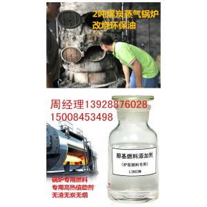 高旺公司甲醇油添加剂 蓝白火焰生物油助剂