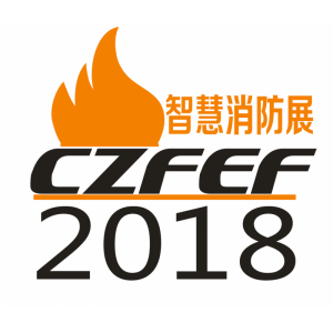 郑州国际消防展2018消防展