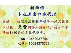 新华锦出口代理广播：中信保单票可投保，费率降低了。