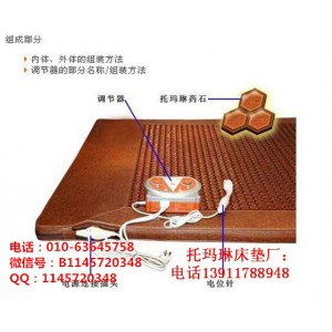 韩国纳瑙托琳磁疗床垫价格、澳柯玛磁疗沙发垫、北京托玛琳床垫厂