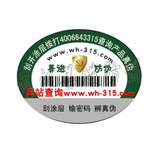 青海海东茶叶类防伪标签印刷价格