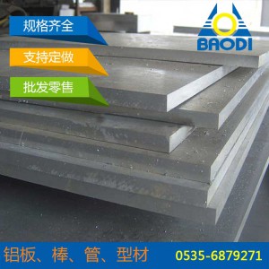 铝合金板 6061铝板 模具加工铝板材 烟台铝板价格