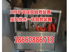 ZYJ压风自救装置的工作原理