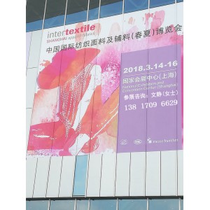 2018上海纺织面料展
