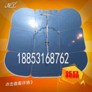 新型太阳灶便携式新型太阳灶加厚碳钢板表面做有防锈处理龙宁N
