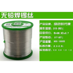环保焊锡丝0.8/1.0/0.6/2.5/3mm800g卷