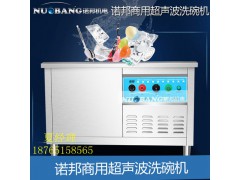 商用超声波洗碗机 电加热式洗碗机