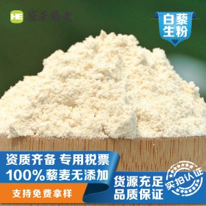 厂家批发定制藜麦粉 健康杂粮烘焙高蛋白植物提取物黎麦生粉