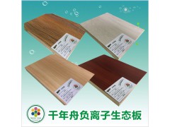 新型绿色环保板材负离子板材家具免漆板