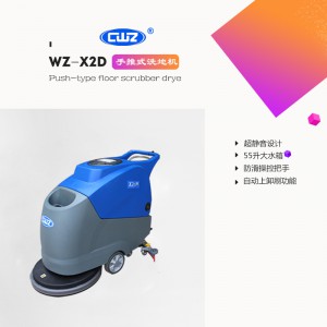 威卓 商业车间仓库超市手推式全自动洗地机 WZ-X2d